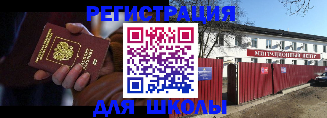миграционный учет в Трёхгорном